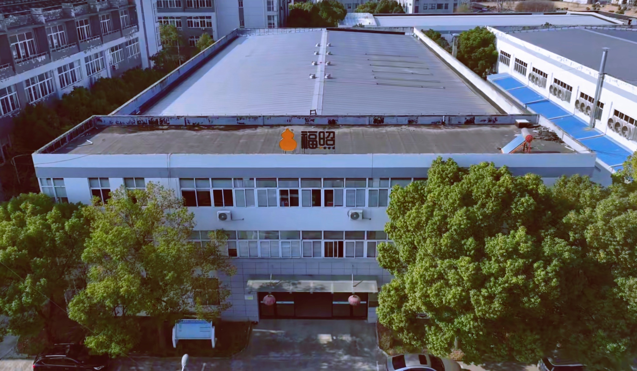 福照中心园区入口